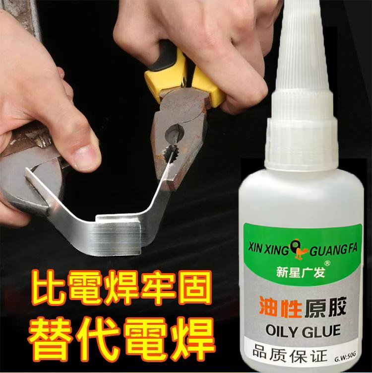 多用途油性膠水