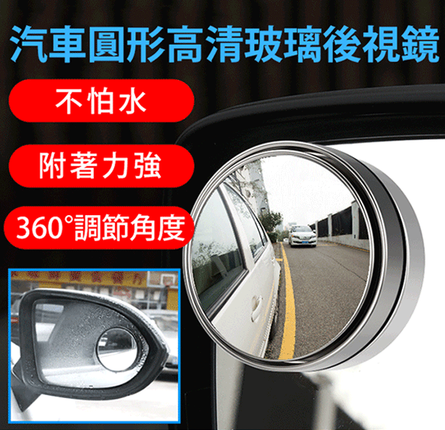 汽車倒車小圓鏡