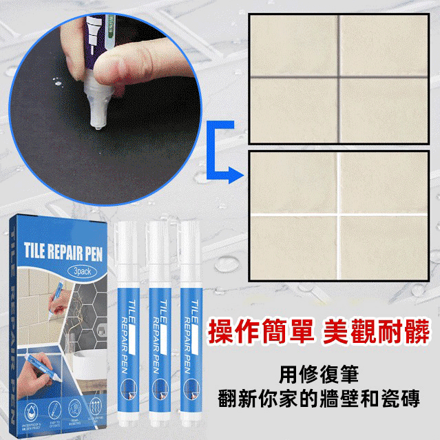 瓷磚美縫筆