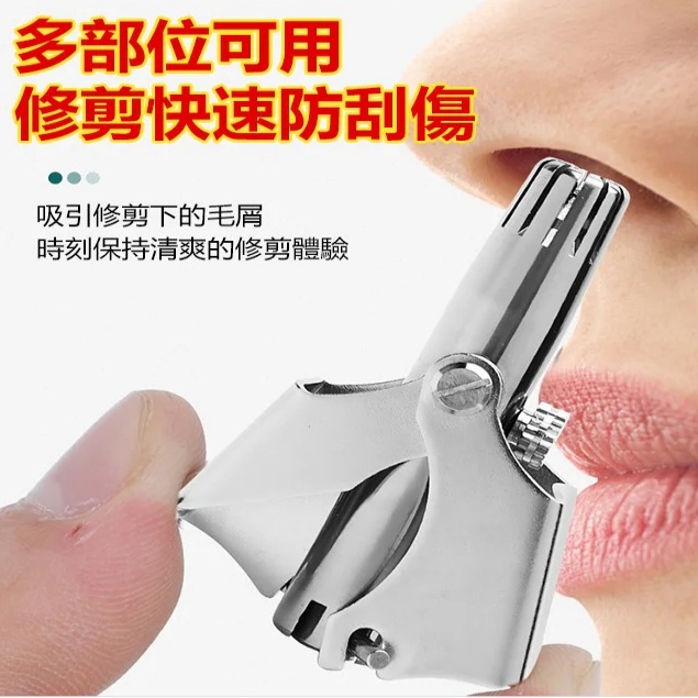 手動鼻毛修剪器