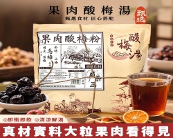 果肉酸梅粉